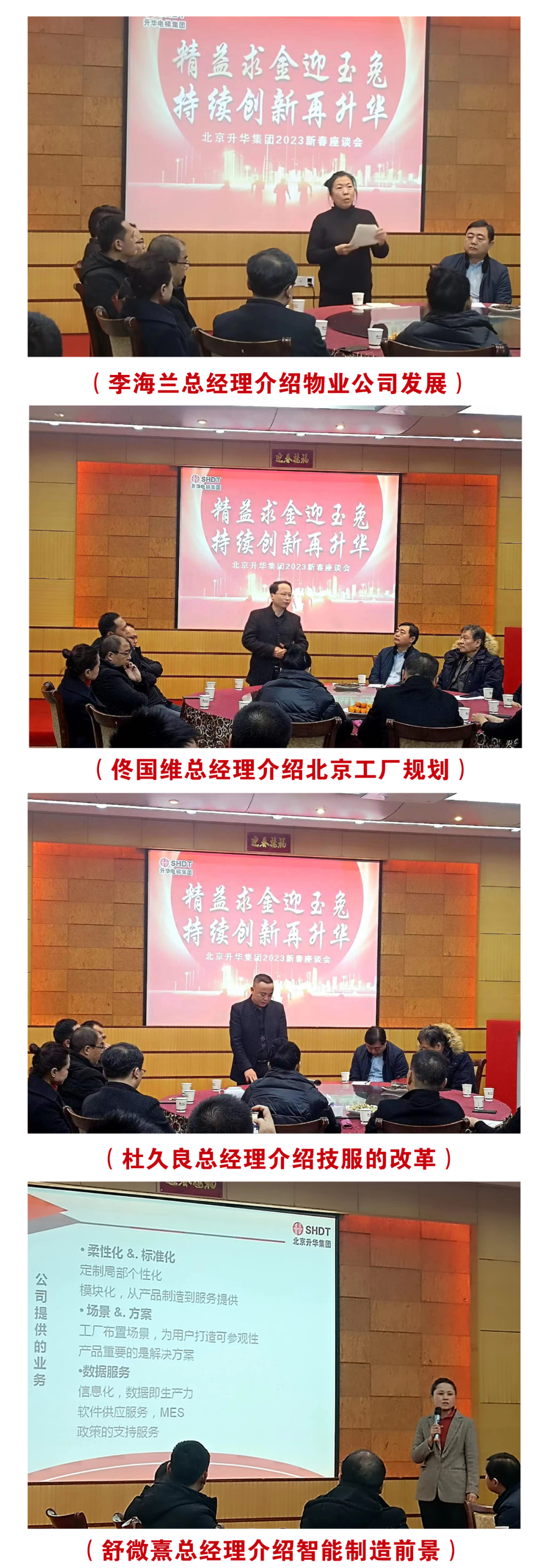 “精益求金迎玉兔，持續(xù)創(chuàng)新再升華”集團(tuán)在京企業(yè)新春座談會(圖2)